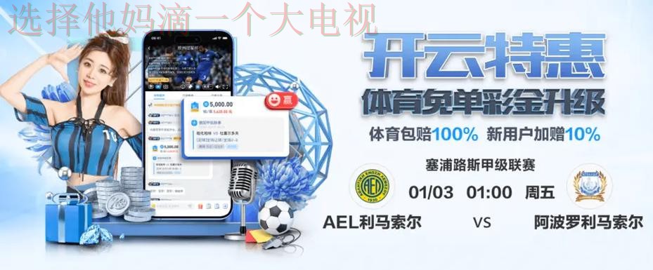 免费下载!获取星空体育应用链接 免费下载!获取星空体育应用链接